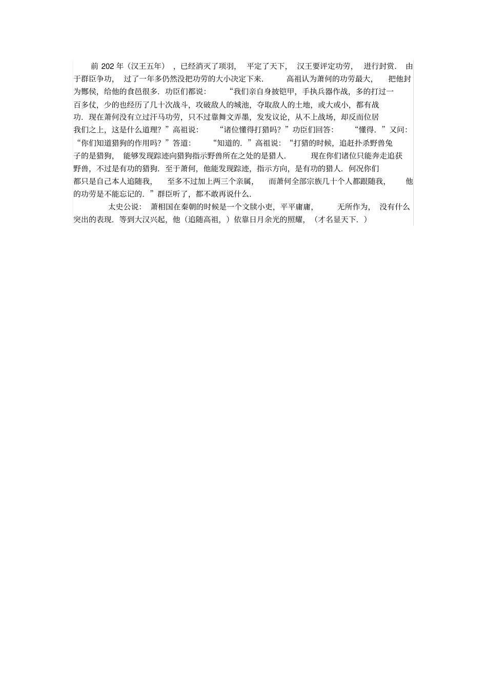 高中语文课外古诗文史记萧相国世家原文及翻译_第2页