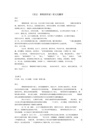 高中语文课外古诗文史记萧相国世家原文及翻译