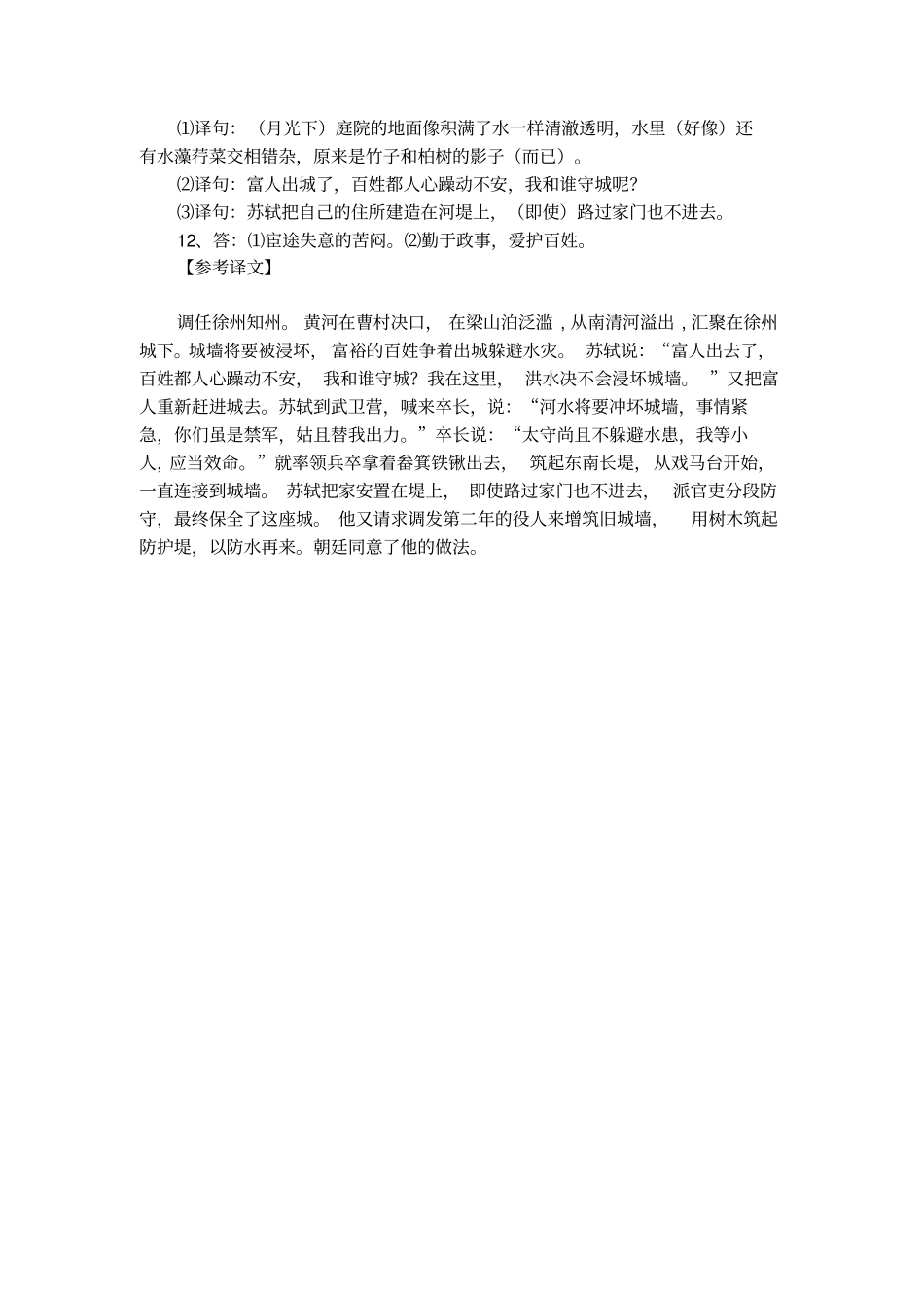 高中语文记承天寺夜游原文及译文_第2页
