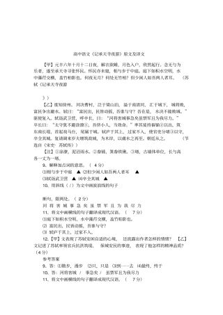 高中语文记承天寺夜游原文及译文