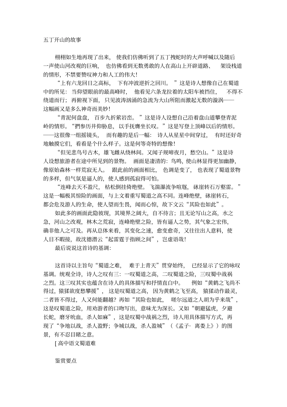 高中语文蜀道难鉴赏要点_第2页