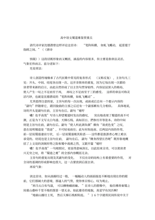 高中语文蜀道难鉴赏要点