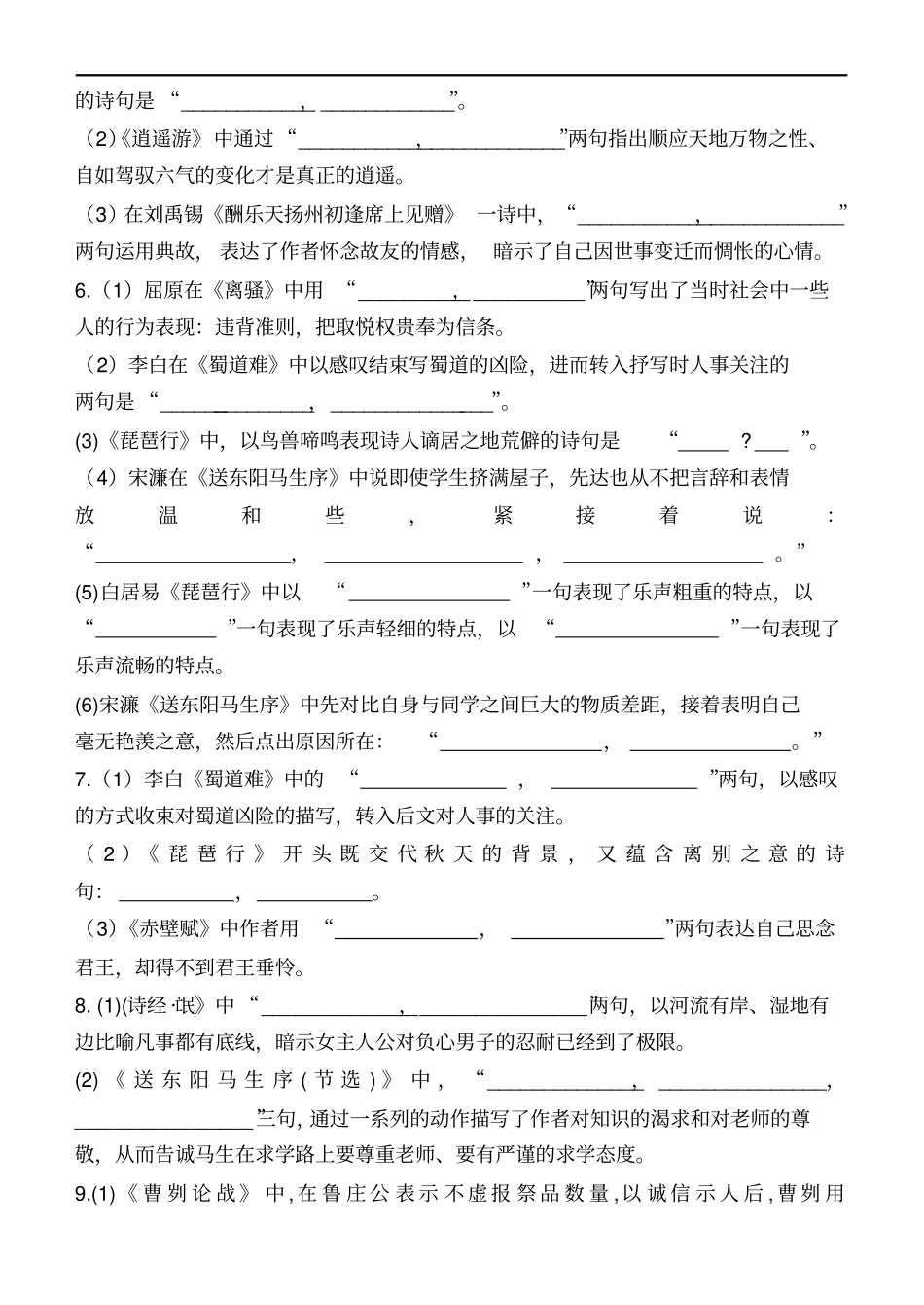 高中语文默写训练及答案_第2页