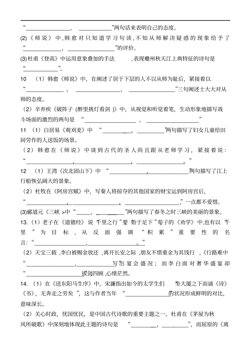 高中语文默写训练及答案_第3页