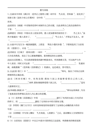 高中语文默写训练及答案