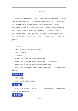 高中语文部编版必修上册4致云雀雪莱教学设计