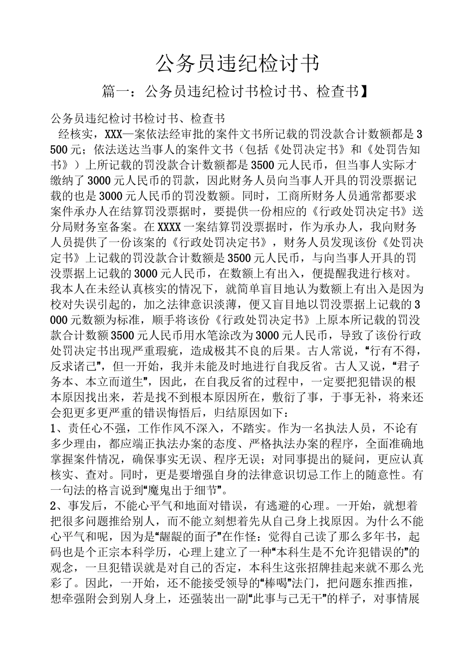 公务员违纪检讨书_第1页