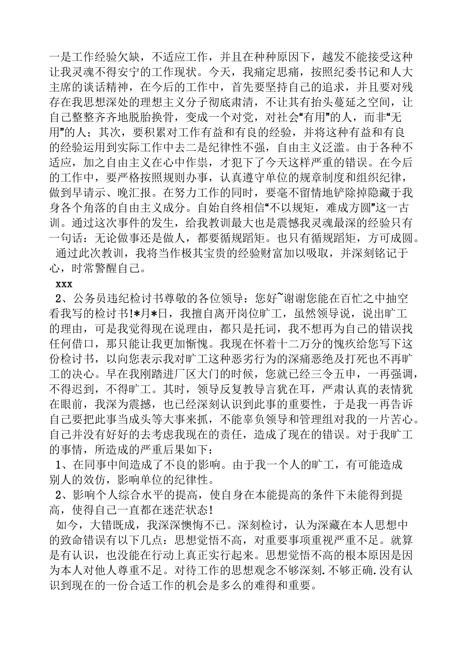 公务员违纪检讨书_第3页