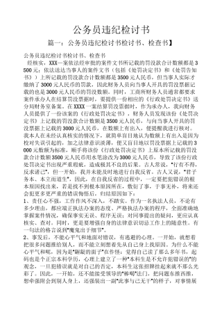 公务员违纪检讨书