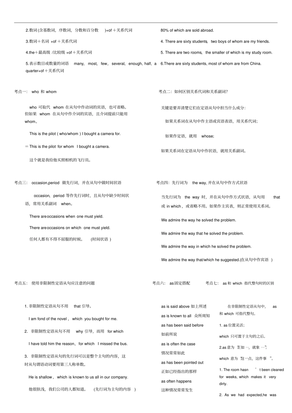 高中语法之定语从句讲解_第3页