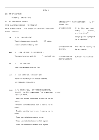 高中语法之定语从句讲解