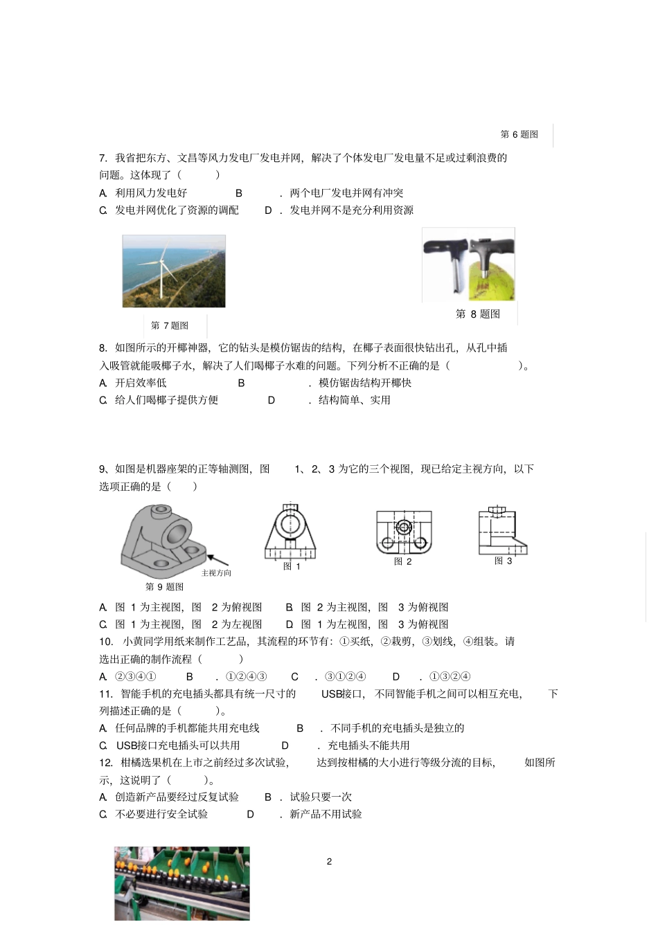 高中通用技术会考模拟试题1及答案_第2页