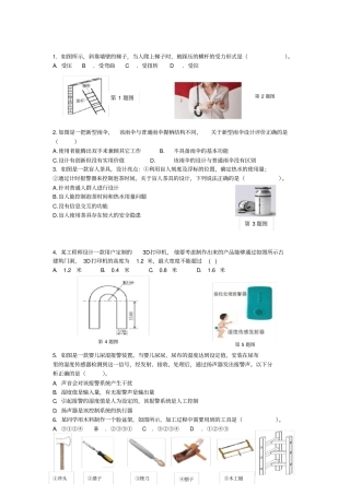高中通用技术会考模拟试题1及答案