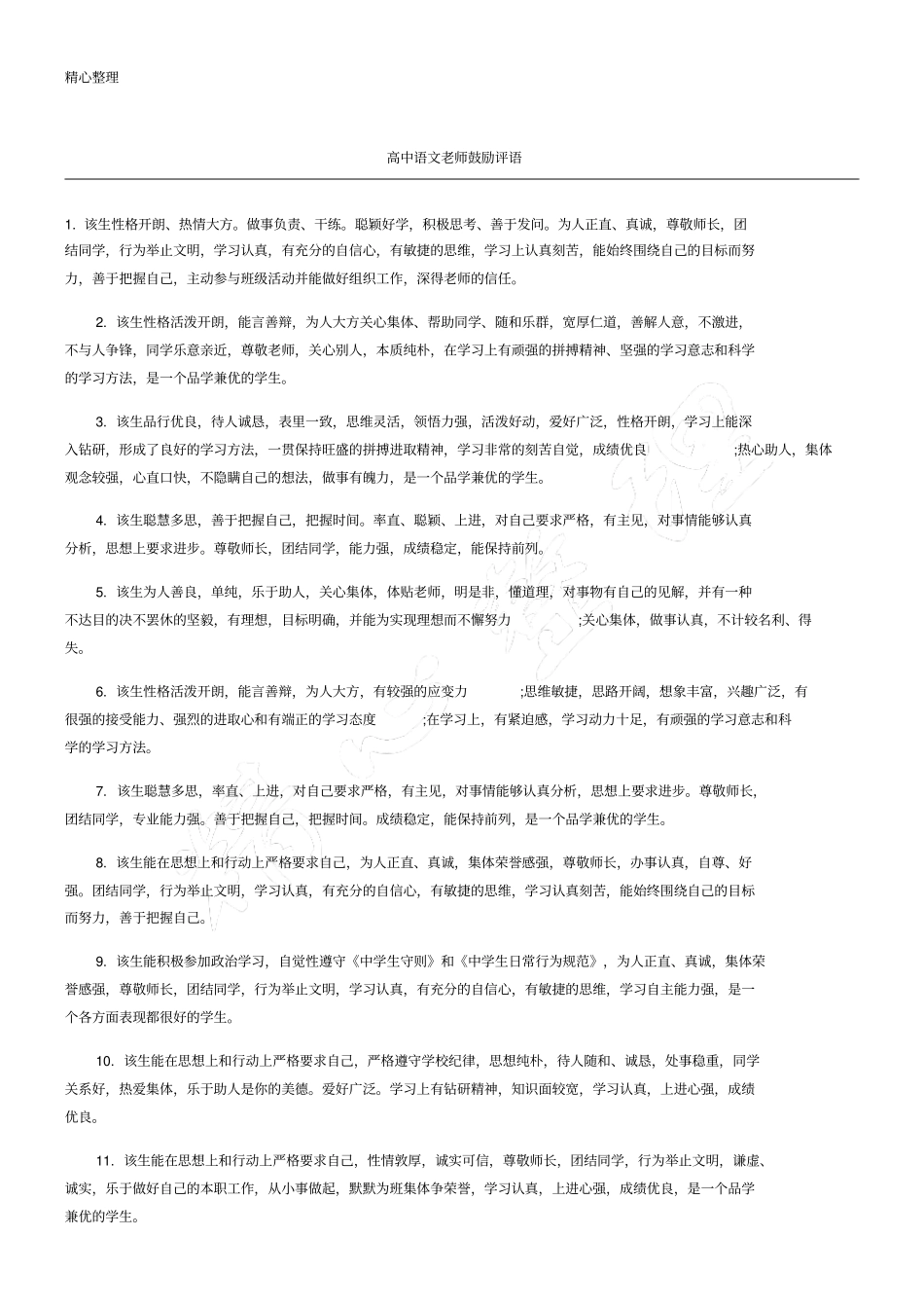 高中语文老师鼓励评语_第1页