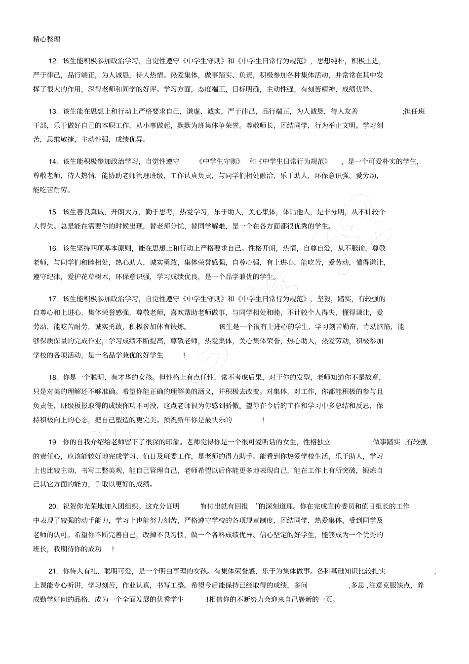 高中语文老师鼓励评语_第2页