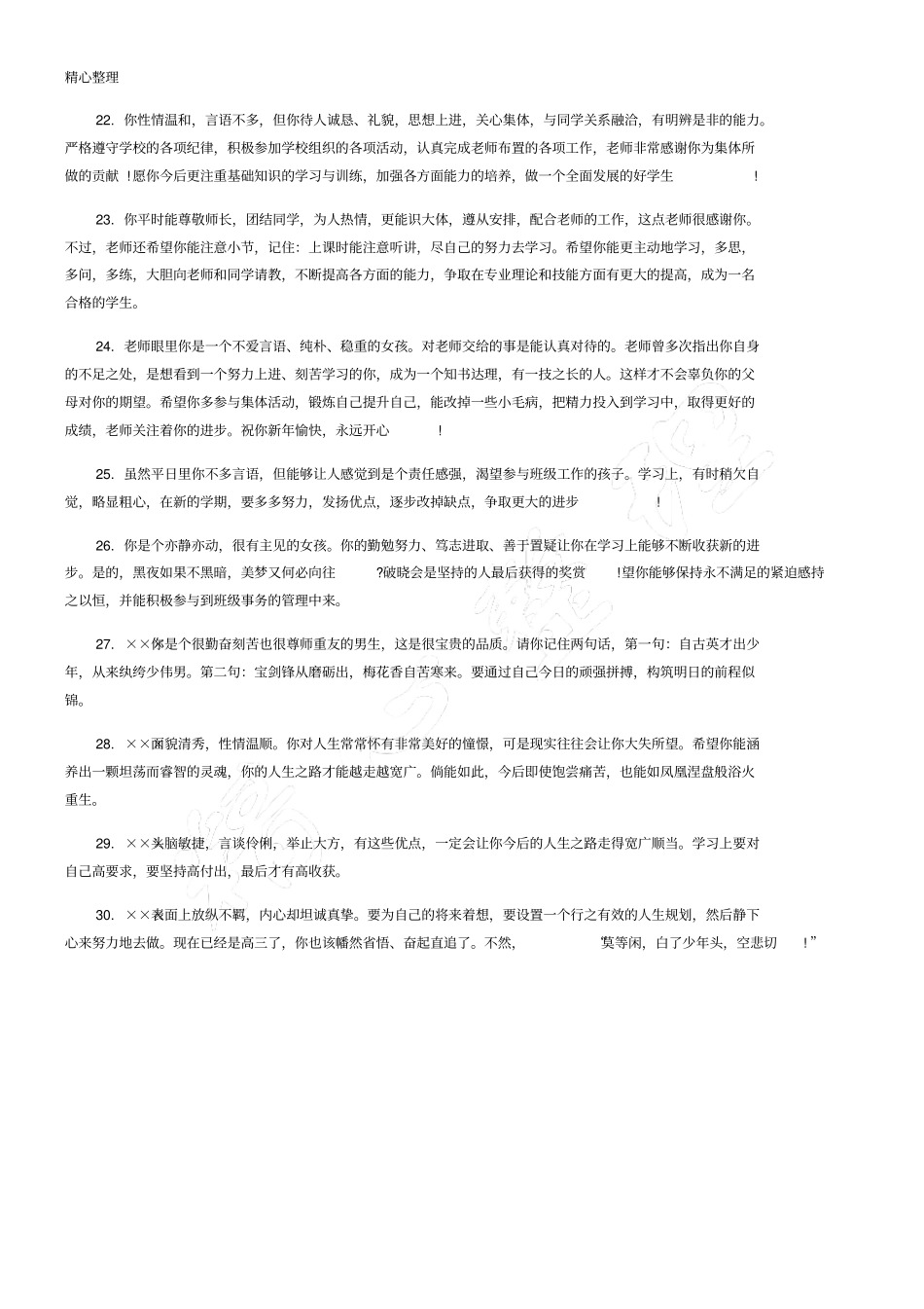 高中语文老师鼓励评语_第3页