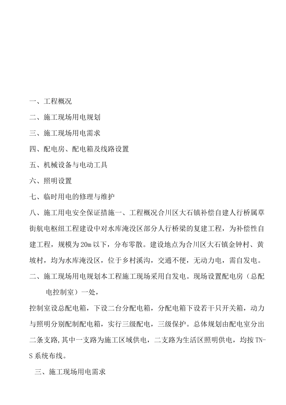 人行天桥施工临时用电方案_第3页