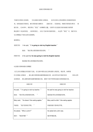 高中语法30讲第23讲直接引语和间接引语