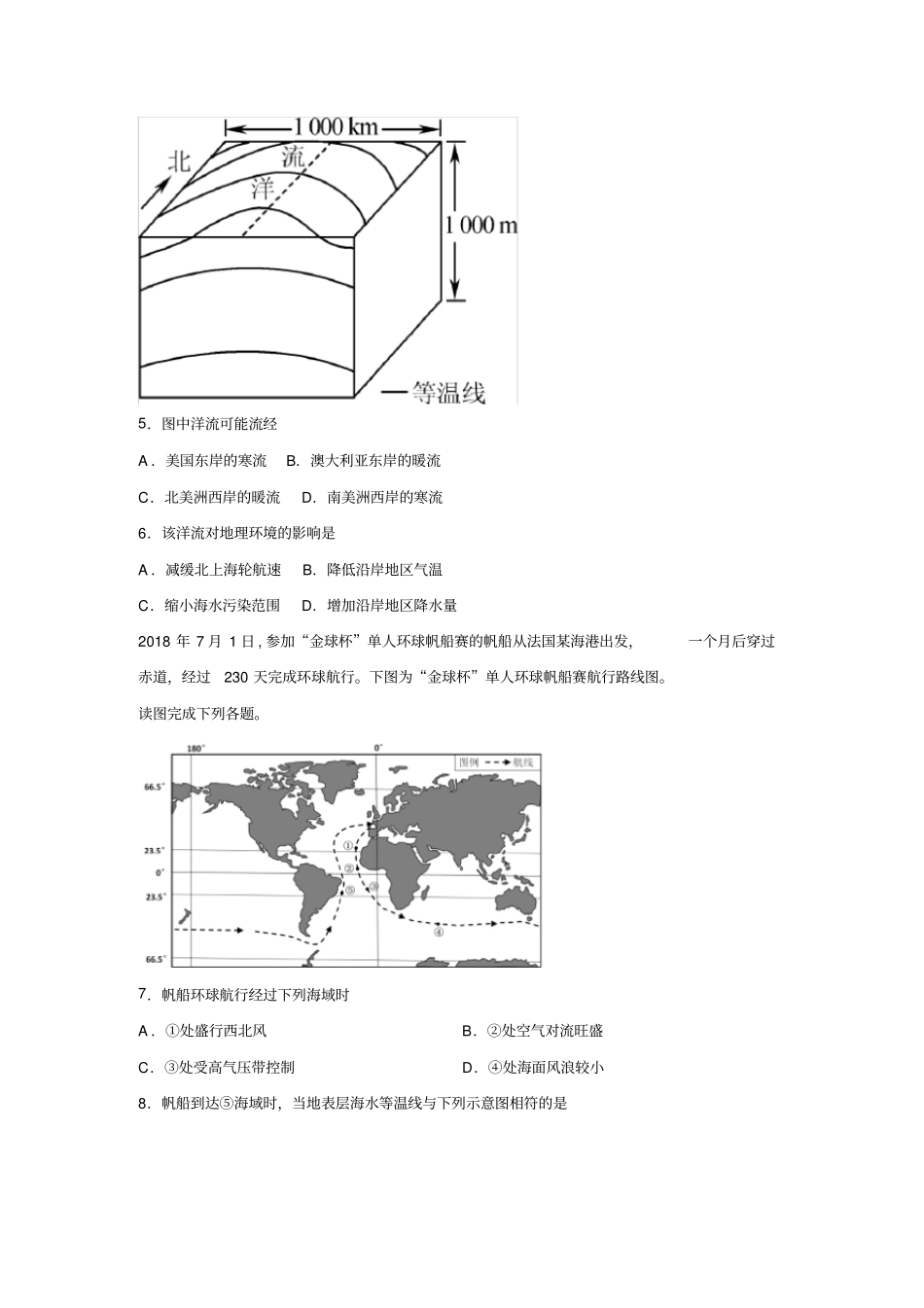 高中选考微专题精练二十一：洋流_第2页