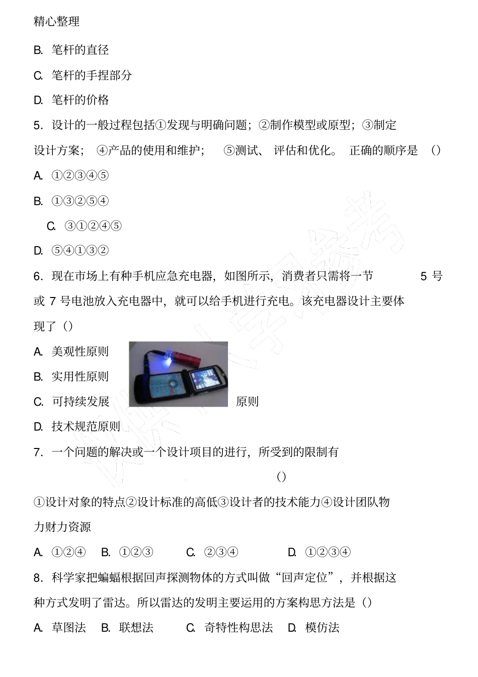 高中通用技能技术总结会考模拟试卷一_第2页