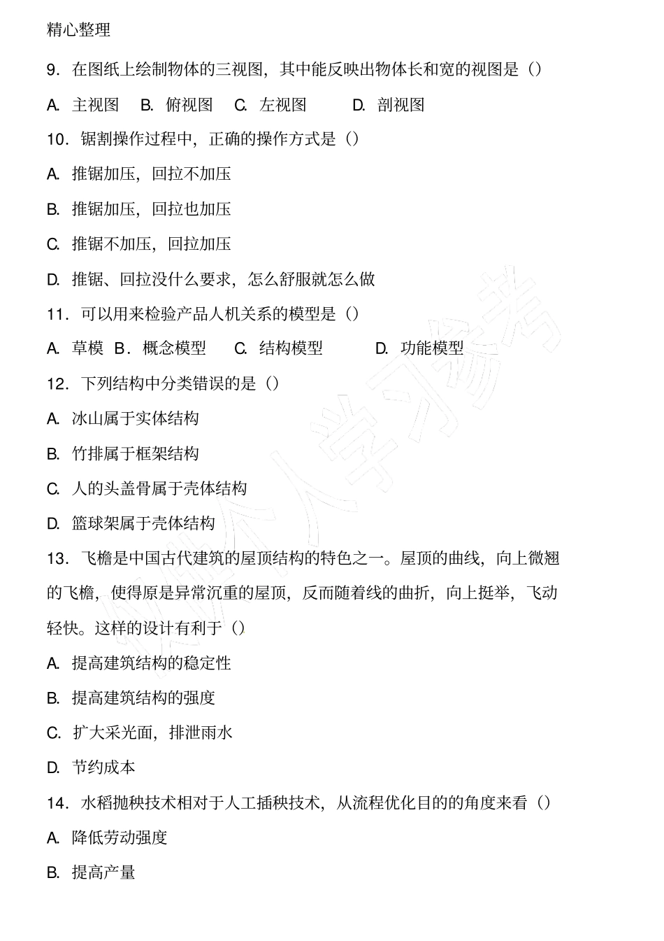 高中通用技能技术总结会考模拟试卷一_第3页