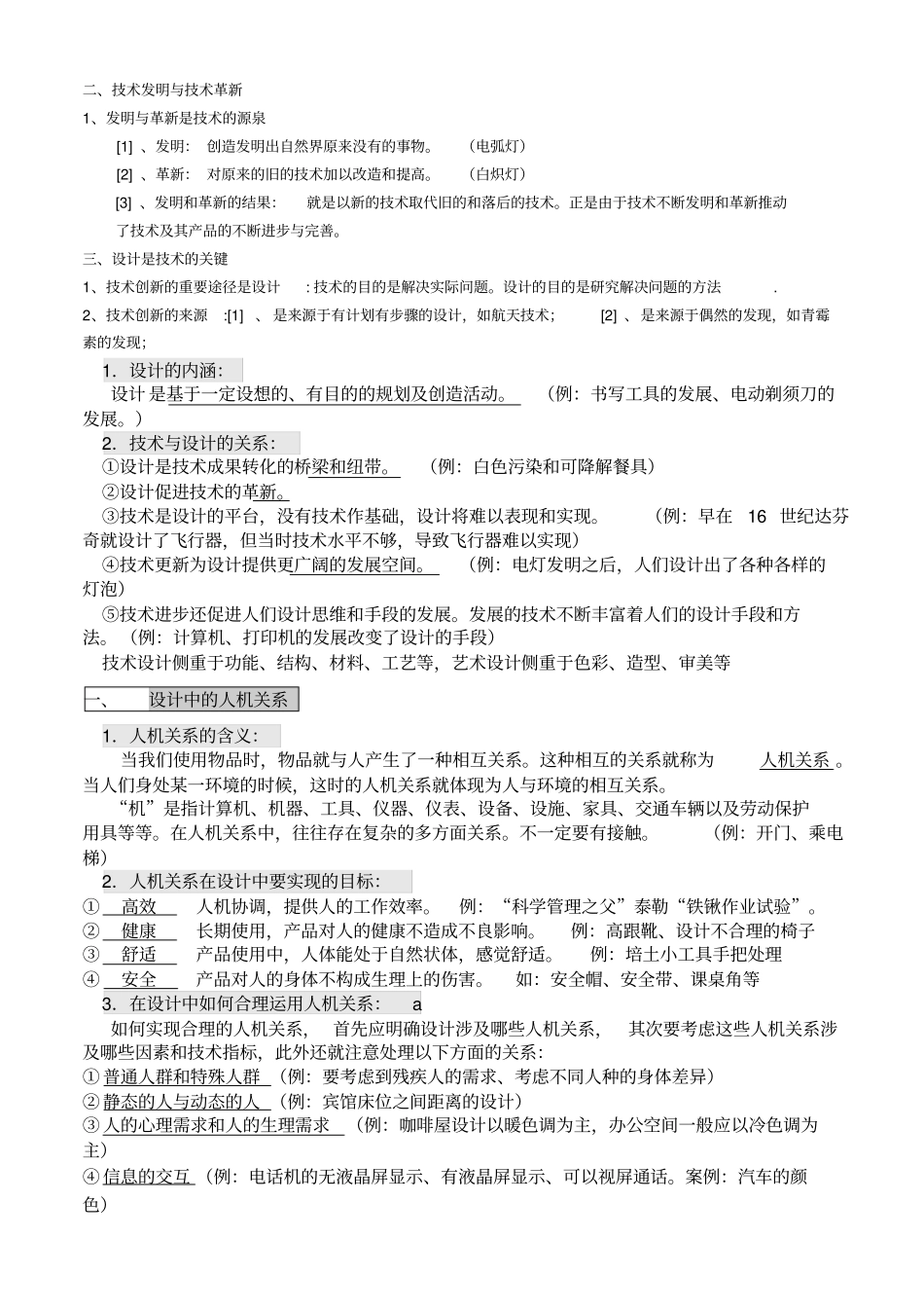 高中通用技术全套知识点_第2页