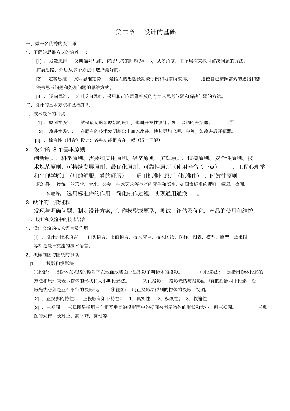 高中通用技术全套知识点_第3页