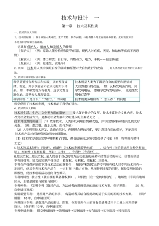 高中通用技术全套知识点