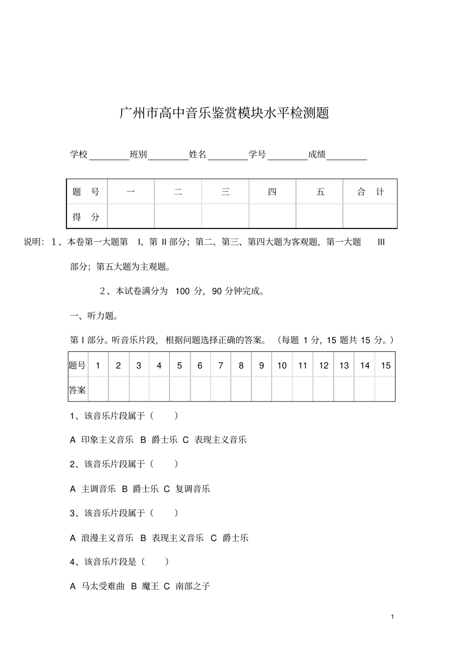 高中音乐鉴赏试题_第1页
