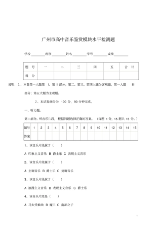 高中音乐鉴赏试题