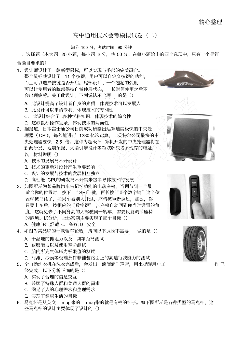 高中通用技能技术总结会考模拟试卷二_第1页