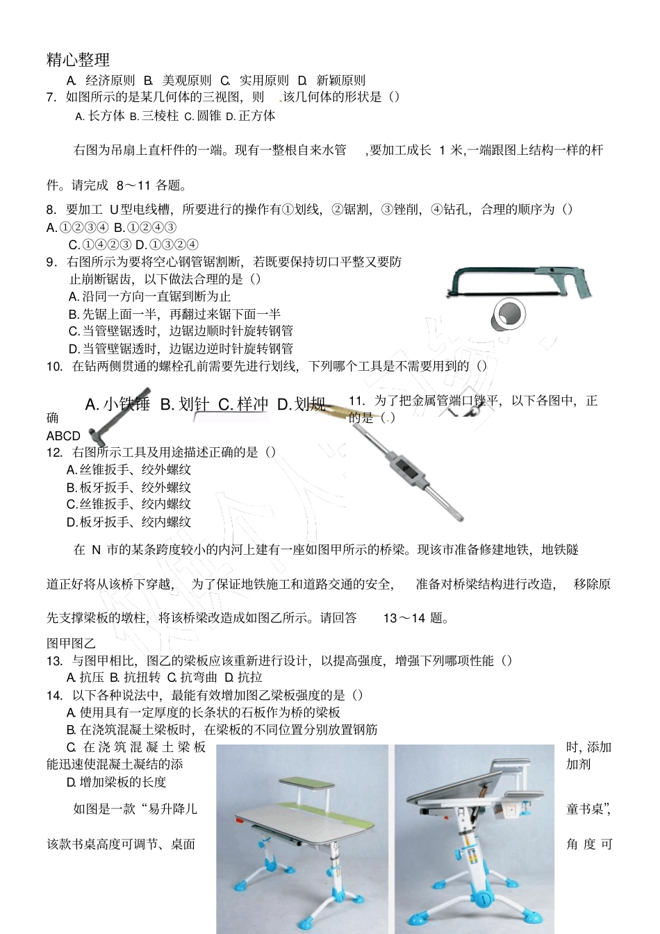 高中通用技能技术总结会考模拟试卷二_第2页