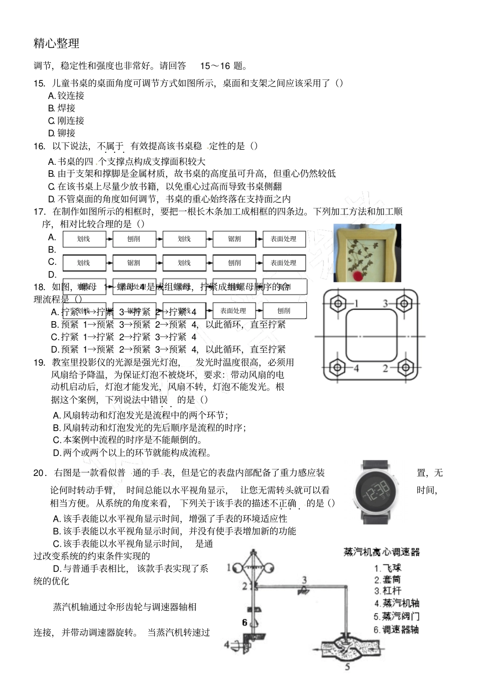 高中通用技能技术总结会考模拟试卷二_第3页