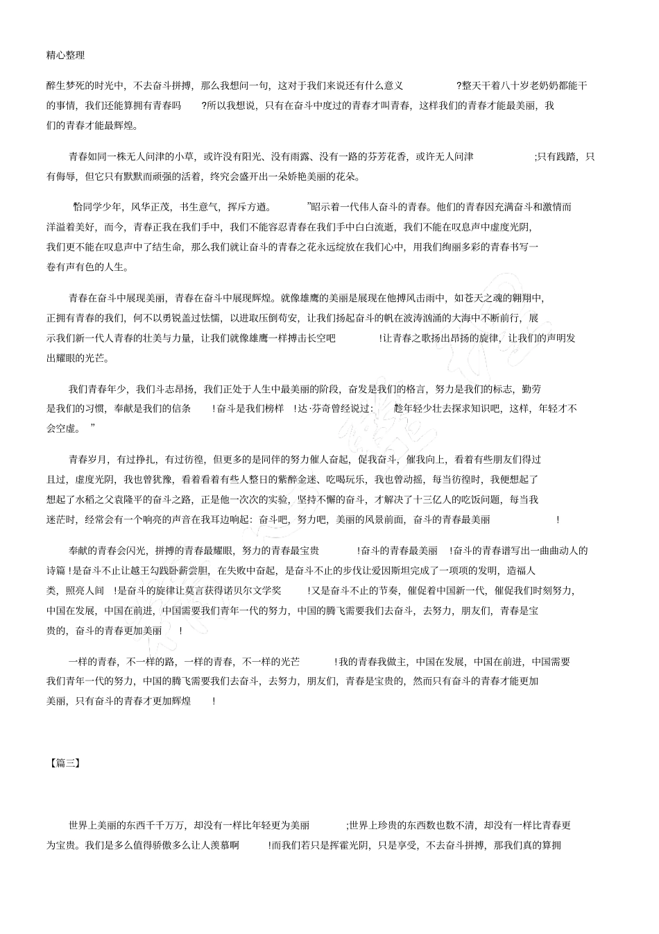 高中青春奋斗议论文_第2页