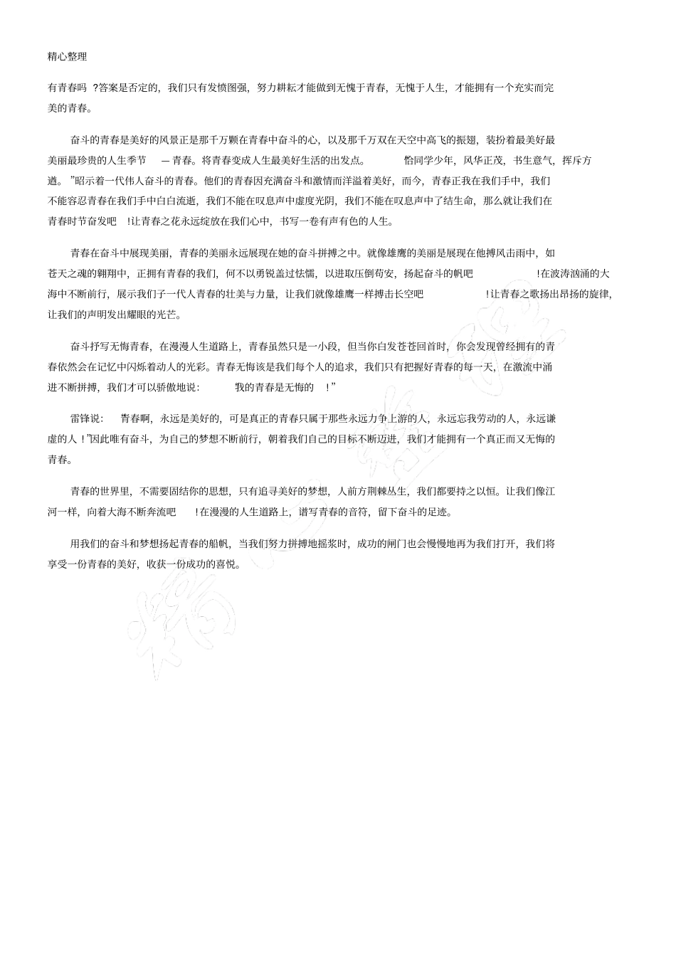 高中青春奋斗议论文_第3页