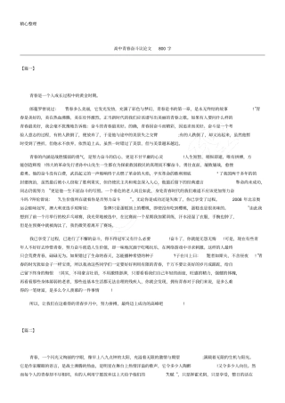 高中青春奋斗议论文