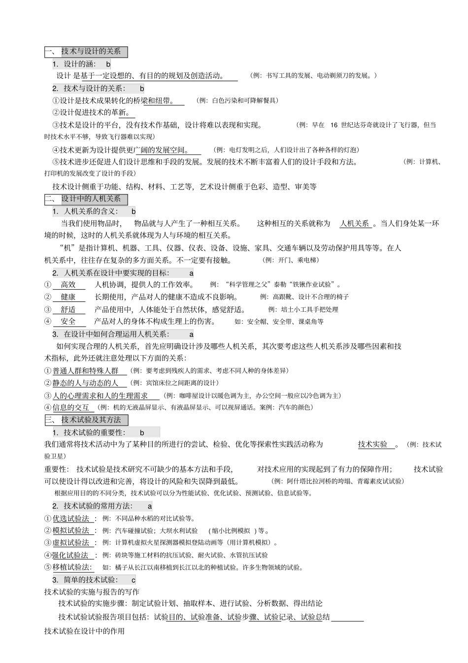 高中通用技术会考知识点总结材料_第2页