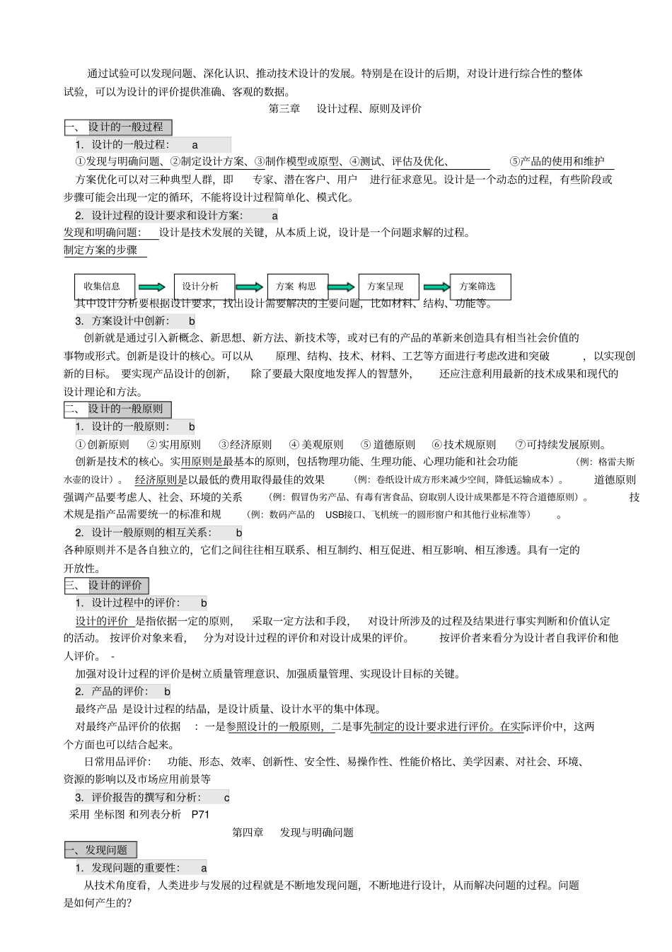 高中通用技术会考知识点总结材料_第3页