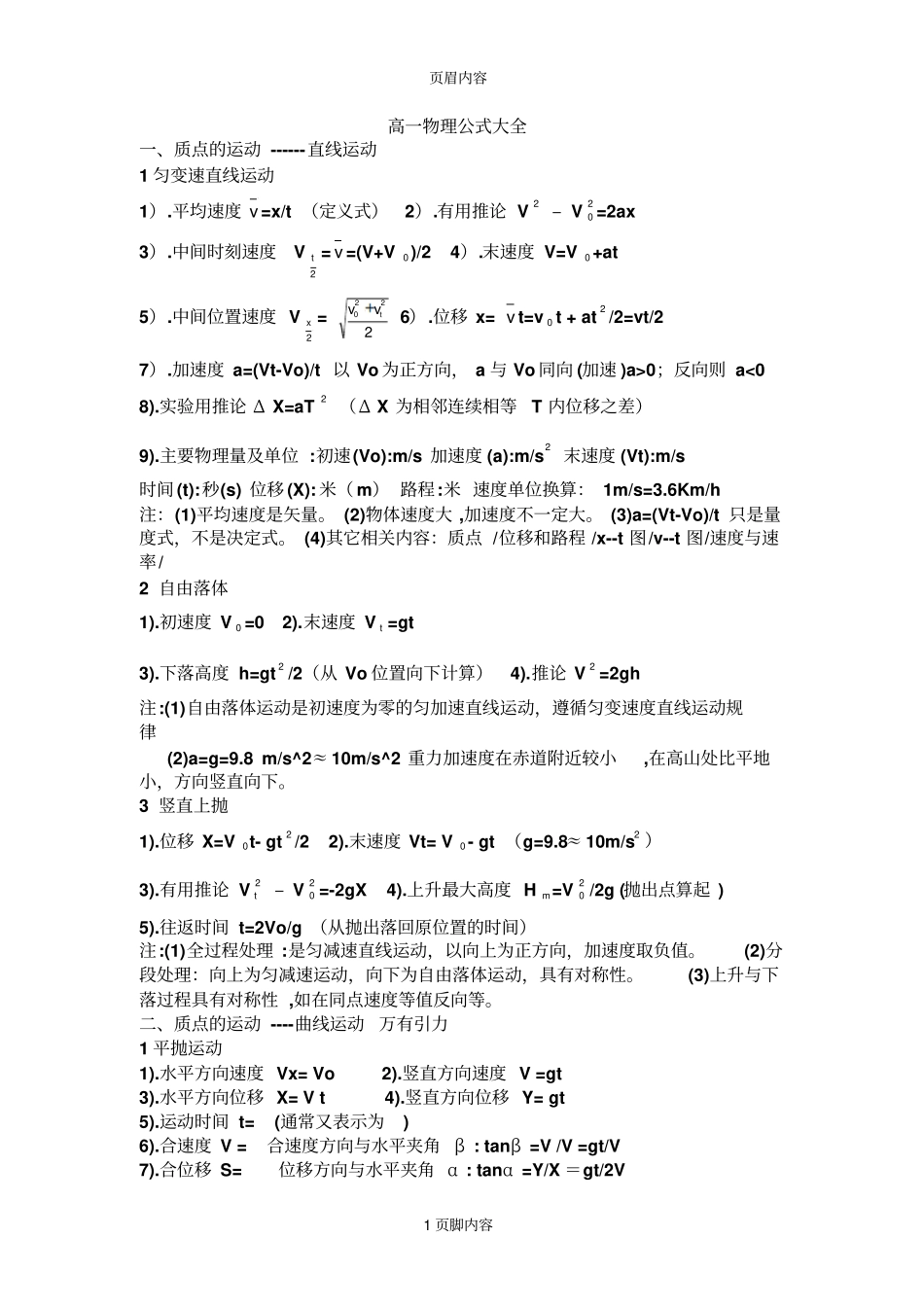 高中高一物理公式大全_第1页