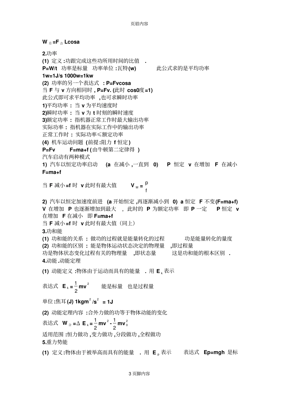 高中高一物理公式大全_第3页