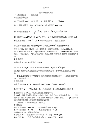高中高一物理公式大全