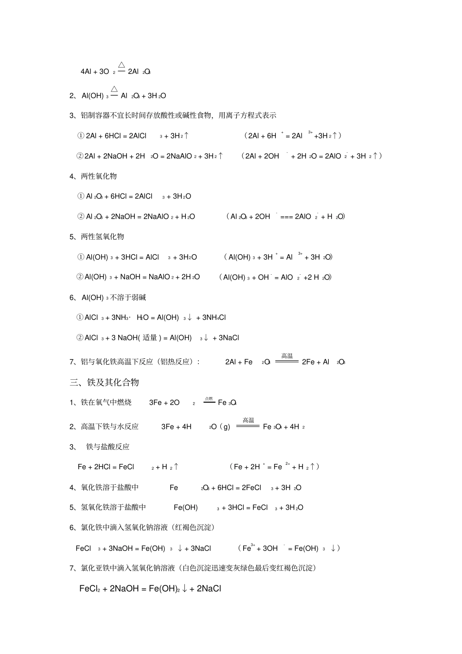 高中阶段常用化学反应方程式38385_第2页