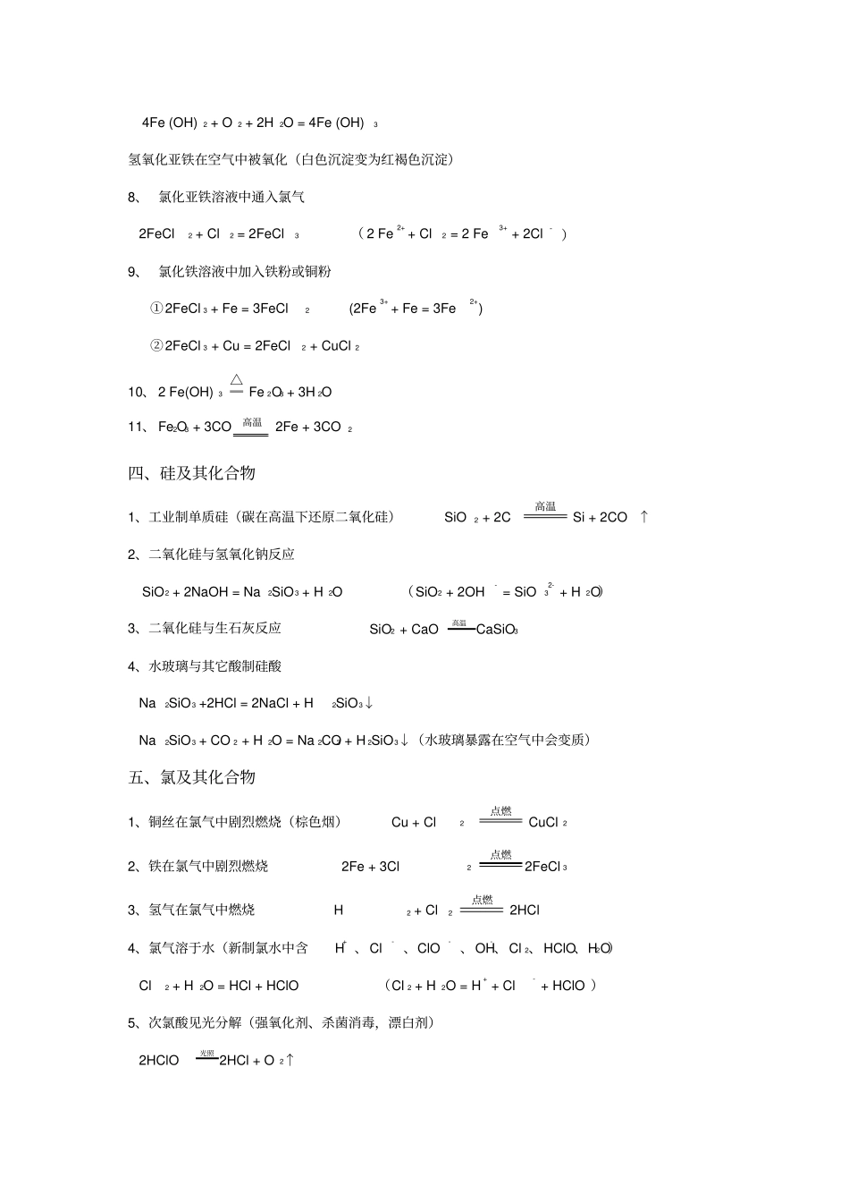 高中阶段常用化学反应方程式38385_第3页