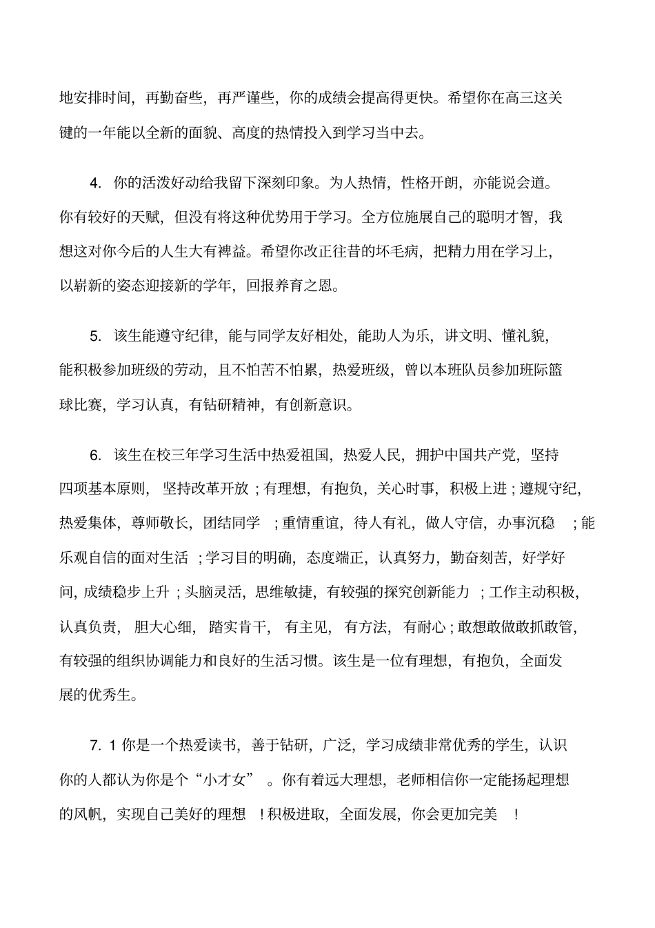 高二上学期优秀学生评语修改版_第2页