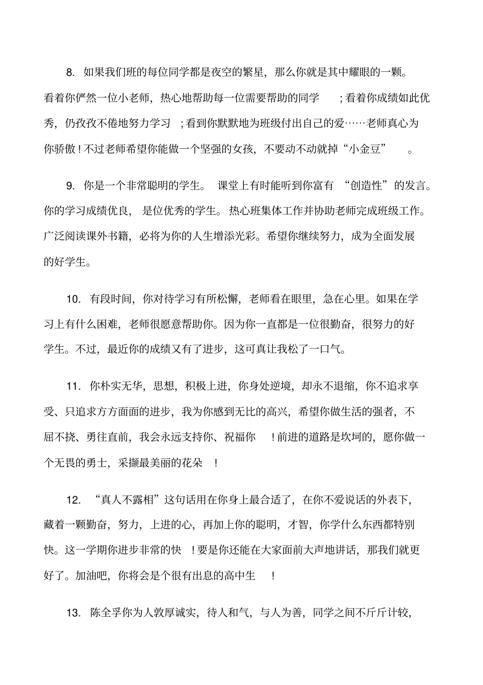 高二上学期优秀学生评语修改版_第3页