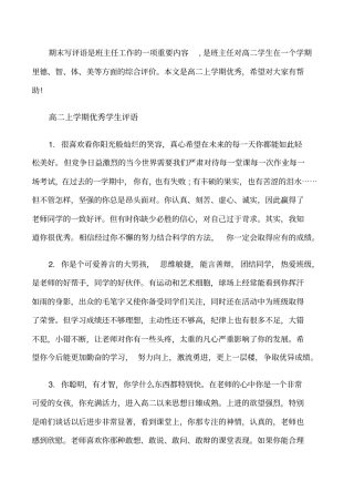 高二上学期优秀学生评语修改版