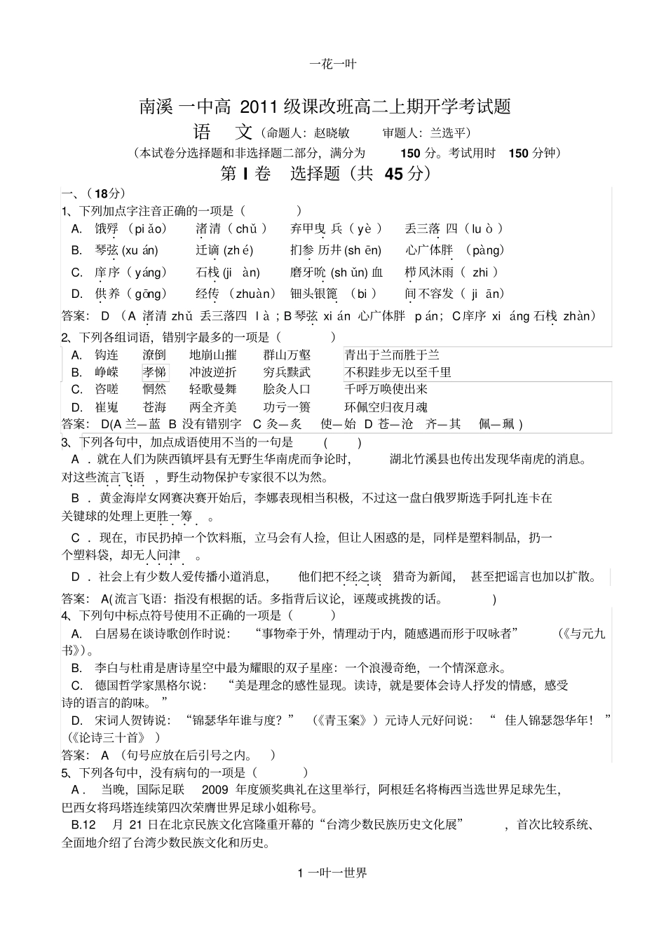 高二上期开学考题教师版_第1页