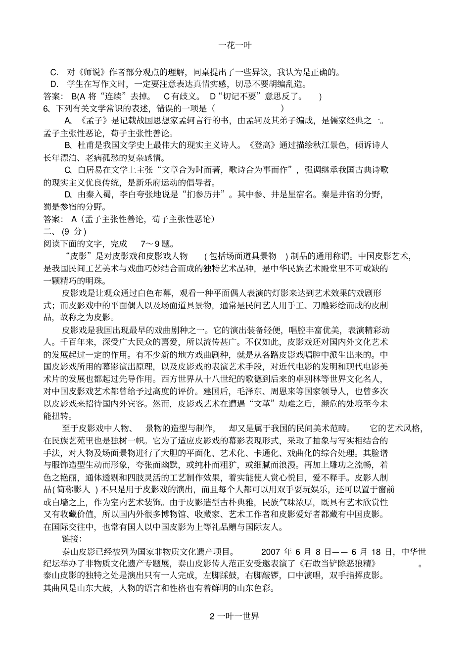 高二上期开学考题教师版_第2页