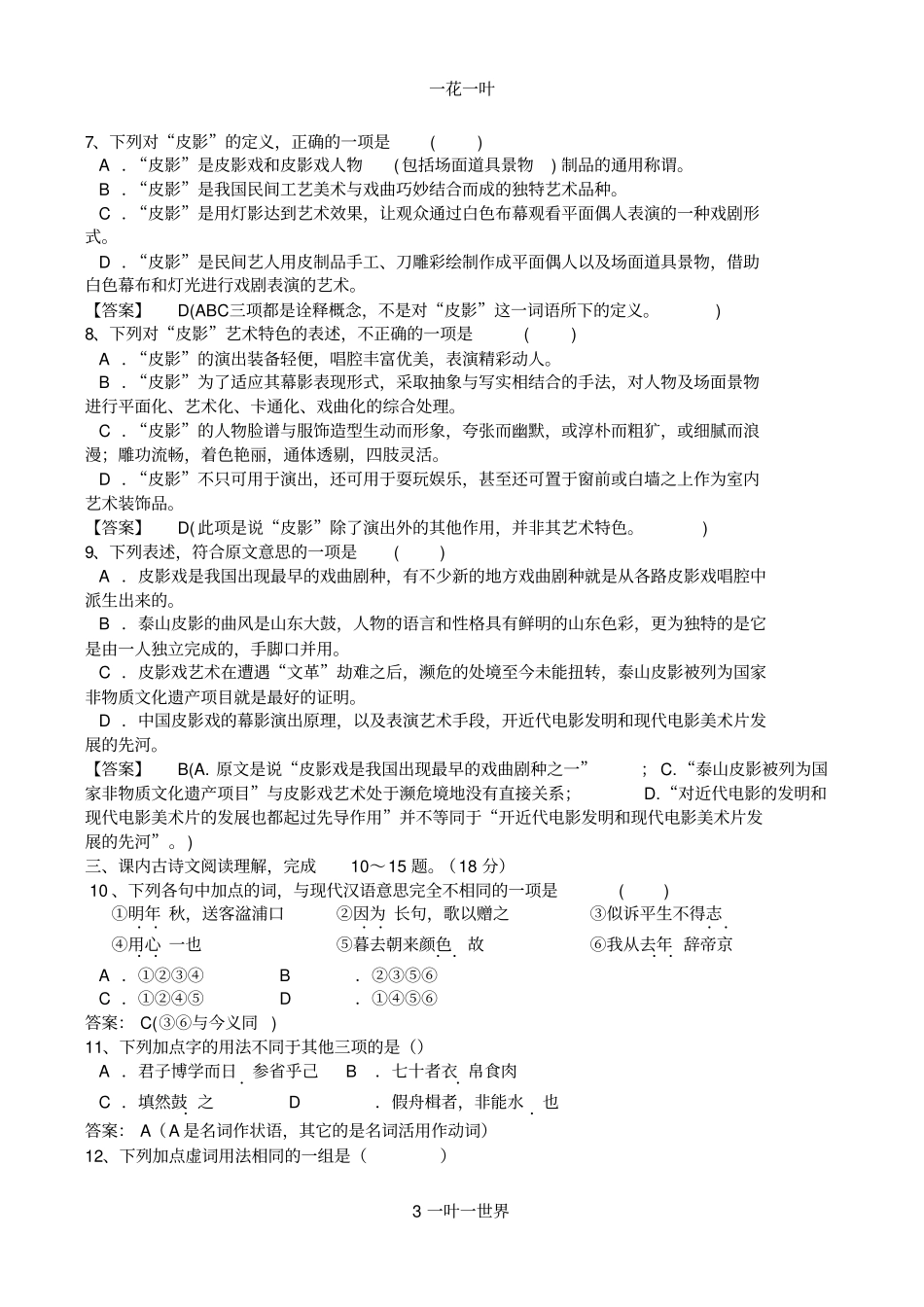 高二上期开学考题教师版_第3页