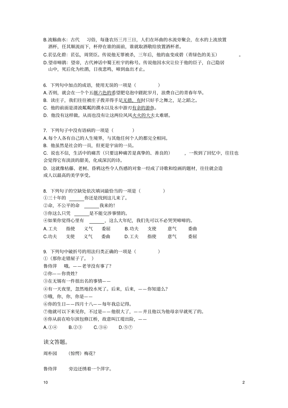 高二下3月考_第2页